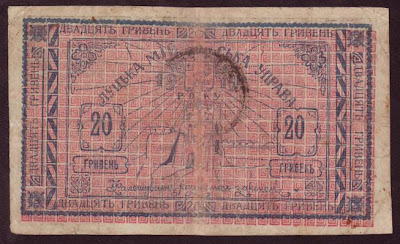 банкноты гражданской войны боны Луцк городская управа 20 гривен