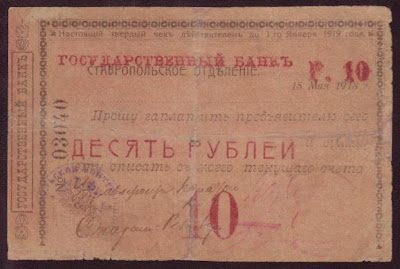 Бона банкнота Ставрополь 10 рублей