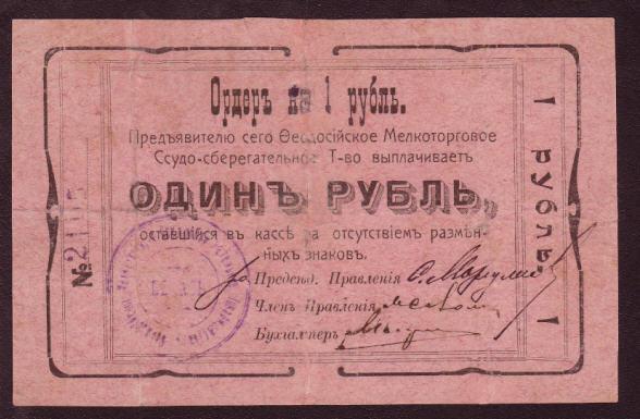 [Ukraine+Krim+Feodosija+Tavricesk+1+Rubles+1918.jpg]