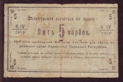 Бонистика Новая Ушица 5 карбованцев 1919 года