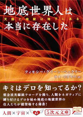 Other Mind 地底人世界は本当に存在した