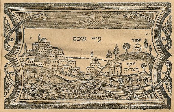[Kiryat+Arba_Jerusalem1876.jpeg]