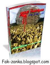 كتاب سوسة مصر