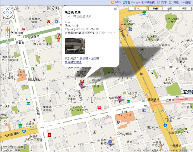 小狐狸部落 09 日本仙台旅行美食地圖住宿