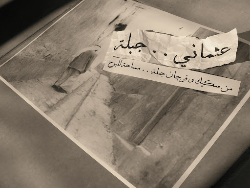 عثماني .. جبلـة