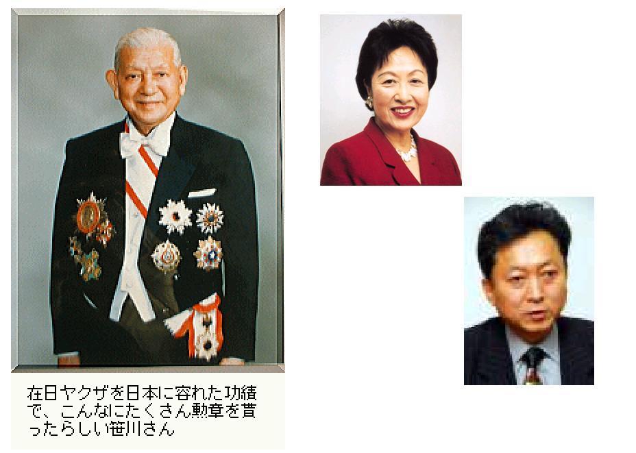 [鳩山由紀夫の父は笹川良一.jpg]