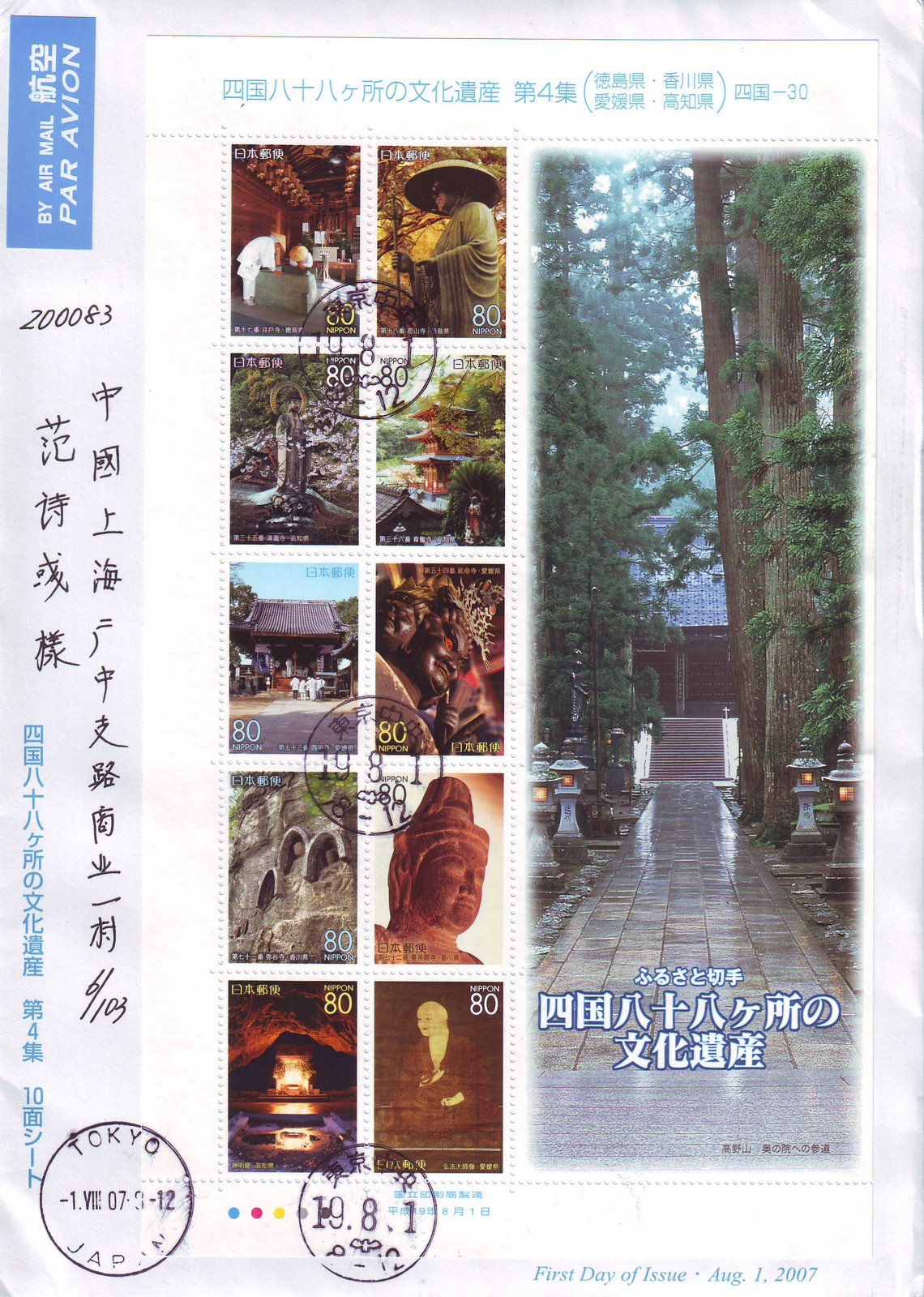 [2007-08-01+Japan+Temples1.JPG]