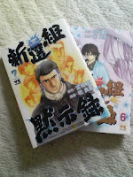 新選組黙示録を全巻揃えたの巻。