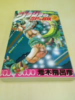 荒木飛呂彦ジョジョの奇妙な冒険（９）死の崖へ　つっ走れの巻。