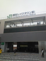 ＪＲ武蔵野線の越谷レイクタウン駅。