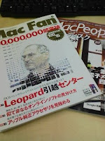 2008年6月号Mac Fan（マック ファン）とMacPeople（マックピープル）。