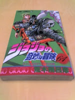 荒木飛呂彦ジョジョの奇妙な冒険（６１）そいつの名はディアボロの巻。