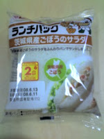 ランチパック『茨城県産ごぼうのサラダ』を食べた感想。