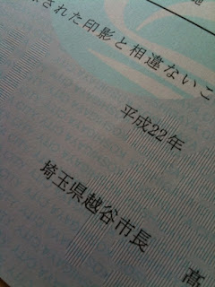 越谷市役所へ印鑑登録証明書を請求