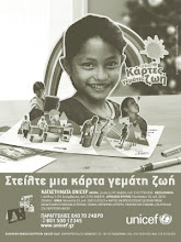 για τις γιορτές...αγοράζουμε κάρτες unicef