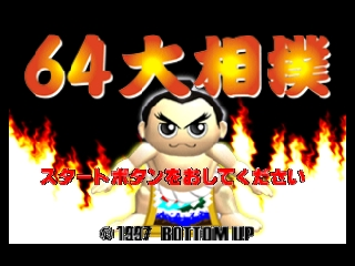 Nintendo 64 Emulator + ROMs 64+Oozumou+%28J%29