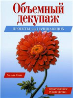 объемный декупаж, техника, скачать бесплатно