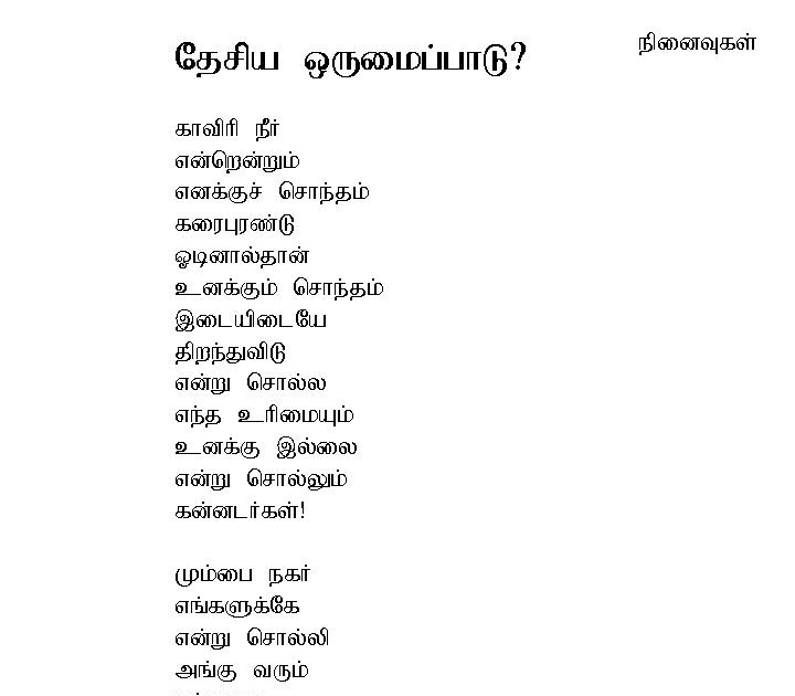 Thesiya orumaipadu essay 04 image