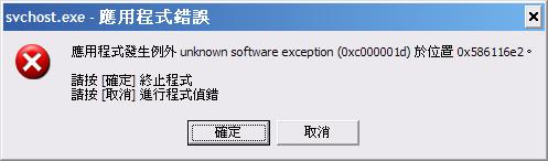 [svchostexe-0xc000001d-0x586116e2.JPG]