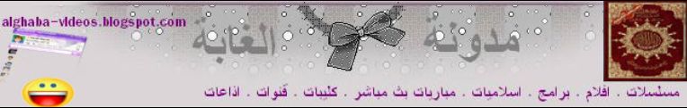 مدونة الغابة