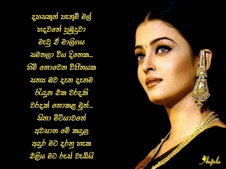love quotes sinhala Oentoenk Wallpaper