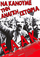 ΑΦΙΣΑ ΕΑΑΚ ΠΑΤΡΑΣ 2009