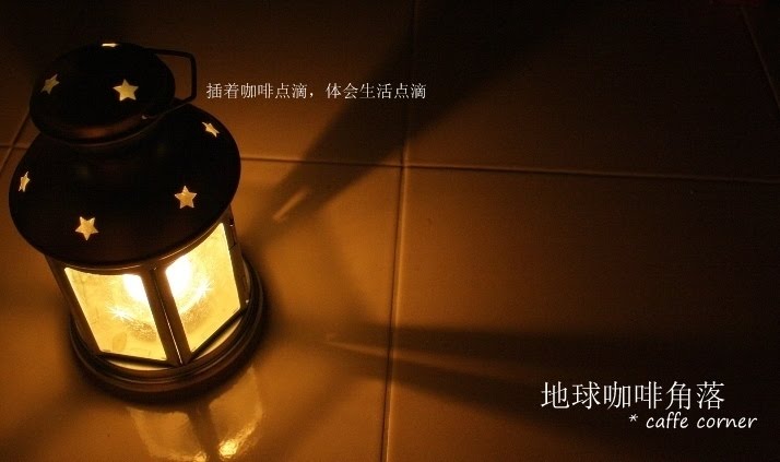 地球咖啡角落。caffe corner