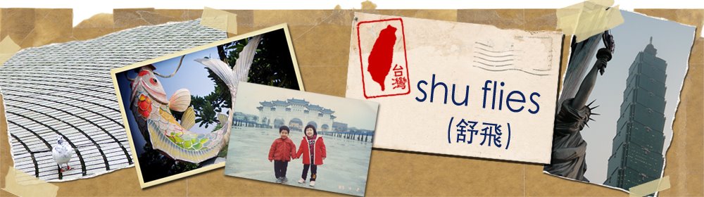 shu flies (舒飛) :: life in Taiwan