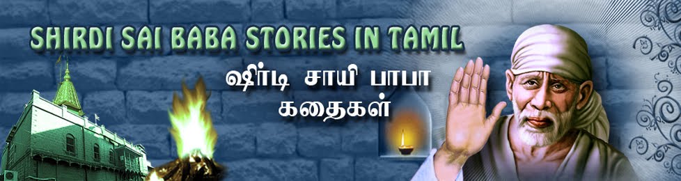 Shirdi Sai Baba Stories in Tamil.