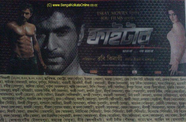 Little Fighter Bengali Movie