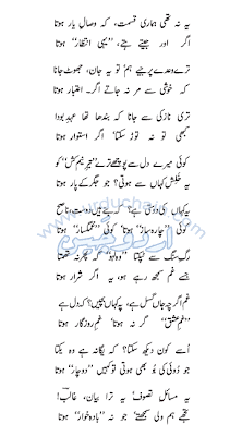 Poetry Yeh Na Thi Hamari Kismat Key Wisaal E Yaar Hota Ke khushi se mar na jaate. poetry blogger