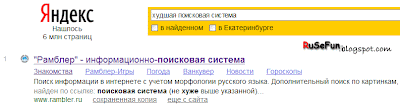 Yandex: Rambler – худшая поисковая система! рамлер худшая поисковая система