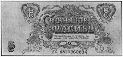 Обязательно к приёму на всей территории России! большое спасибо – новая валюта