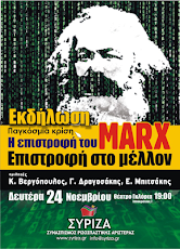 ΕΚΔΗΛΩΣΗ ΣΥΡΙΖΑ Δευτέρα  24/11 ΘΕΑΤΡΟ ΓΚΛΟΡΙΑ.