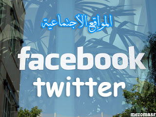 طريقة نشر تدويناتك في المواقع الاجتماعية تلقائيا 2012 F&t