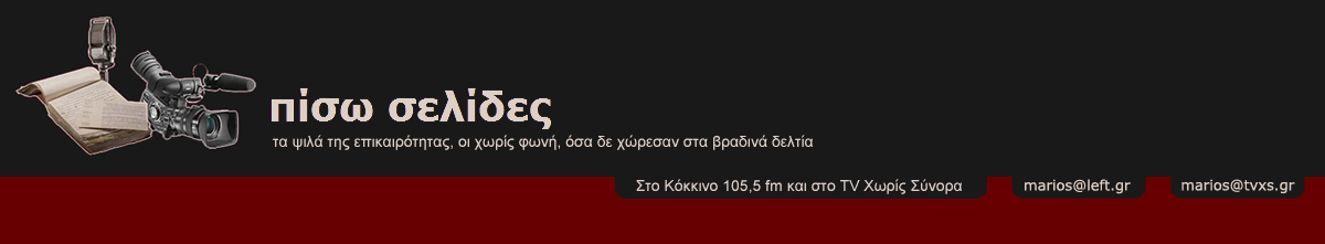 πίσω σελίδες