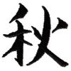 avatare litere chinezesti