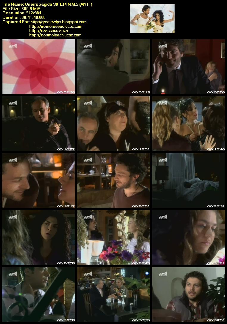 ΟΝΕΙΡΟΠΑΓΙΔΑ S01E14 - Ant1.Oneiropagida.S01E14 N.M.S