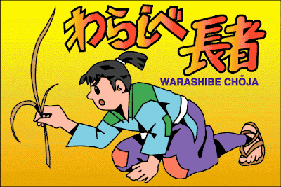 Japan Folklore: Warashibe Choja