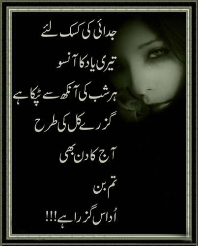 Judai Aaj Ka Din Be Tum Bin Udas Guzra Hai Urdu Image Poetry 21 august at 01:04 ·. urdu image poetry