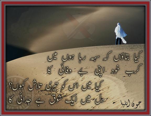 Ek Shar by John Ealia - Urdu Poetry Shayari