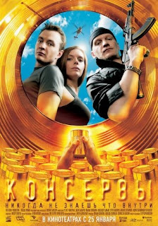 Консервы фильм