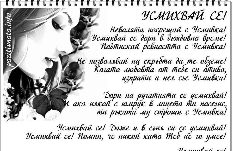 Позитивното - храна за душата: Усмихвай се!