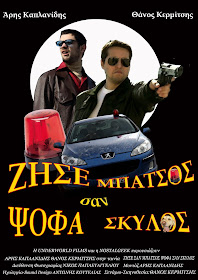 Zήσε σαν Μπάτσος Ψόφα σαν Σκύλος(2010)