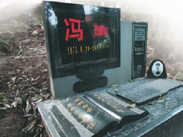 電腦墓碑