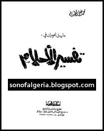 كتب تفسير الأحلام 18-06-2009+00-00-18