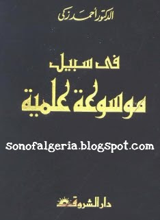 كتب وموسوعات 08-12-2009+19-04-18