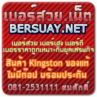 BERSUAY.NET น้องณัฐวัตรหน้าใหม่ในวงการ แต่คุณพ่อเขานี่เปิดร้านในมาบุญครองฝั่งโตคิวมานานเป็น10ปีได้