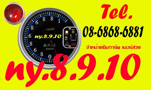 NY8910 คุณ ฤทธิรงค์ 086 8686 881 อีก 1 ความน่าเชื่อถือ จาก หัวใจของประเทศไทย