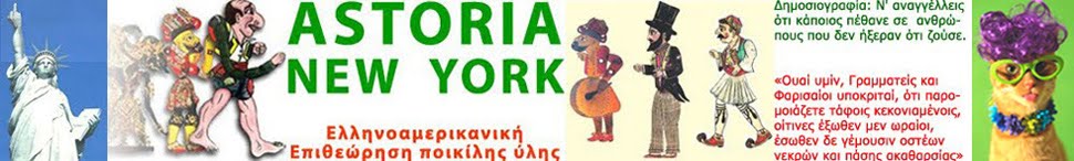 ''Greek'' Astoria - New York
